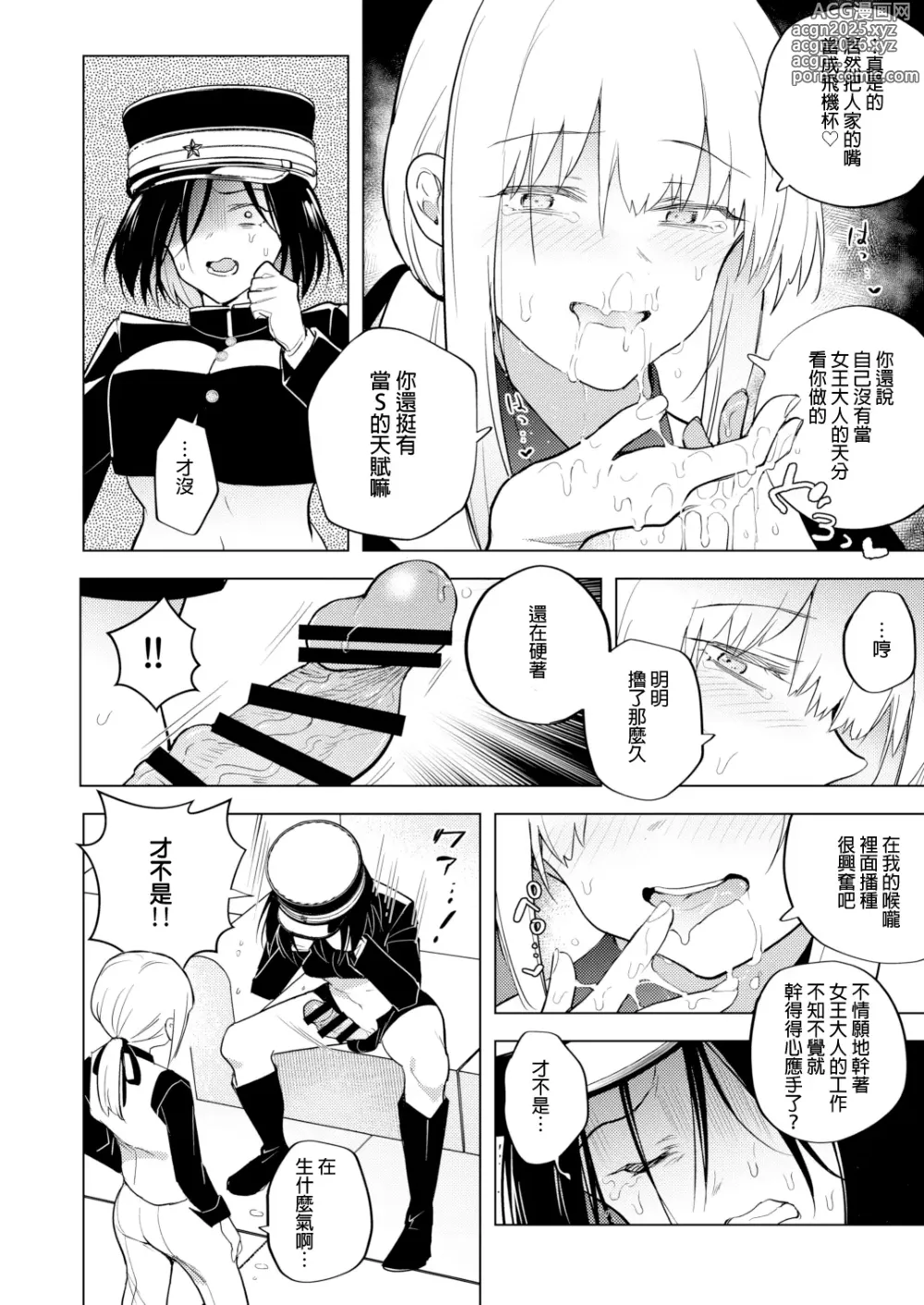 Page 13 of doujinshi Tekisei 0 no Futanari Joou-sama 2 -Mouretsu! Love Love Gyaku Anal Mugen Zangyou Jigoku-