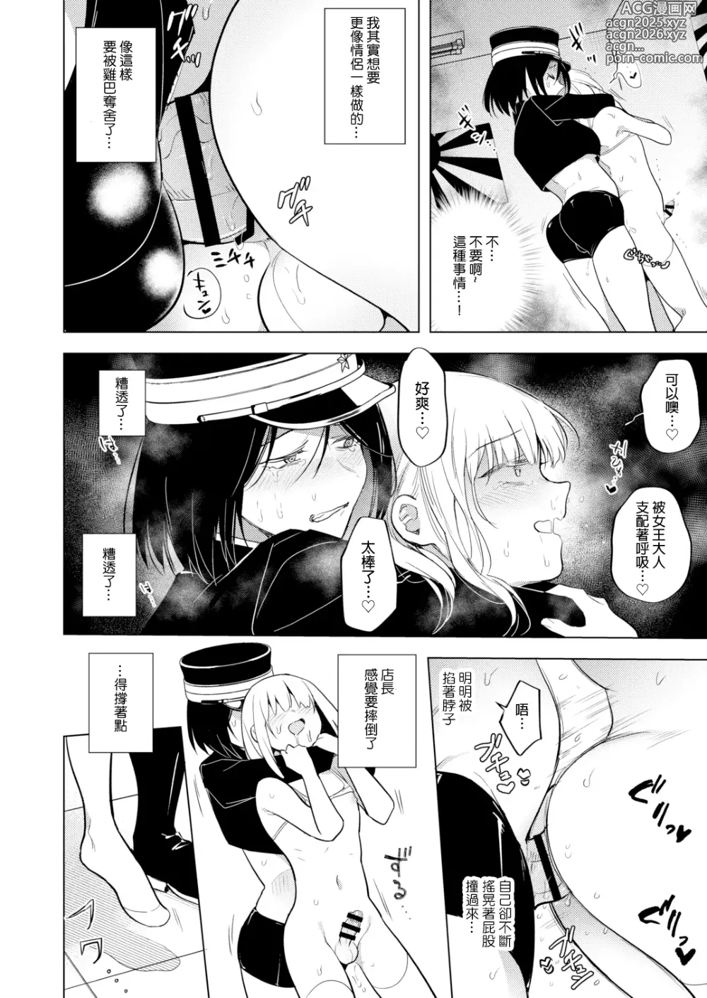 Page 21 of doujinshi Tekisei 0 no Futanari Joou-sama 2 -Mouretsu! Love Love Gyaku Anal Mugen Zangyou Jigoku-