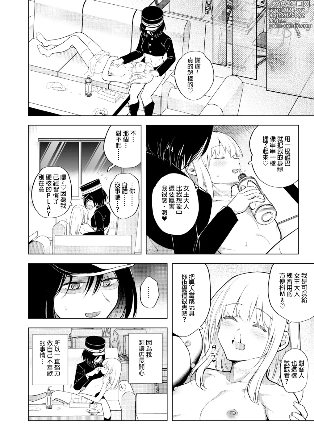 Page 27 of doujinshi Tekisei 0 no Futanari Joou-sama 2 -Mouretsu! Love Love Gyaku Anal Mugen Zangyou Jigoku-
