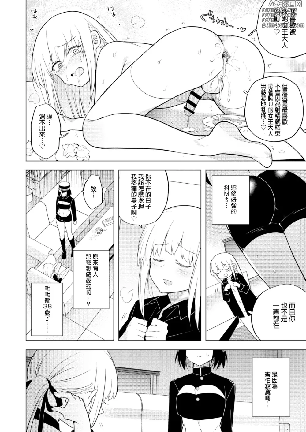 Page 43 of doujinshi Tekisei 0 no Futanari Joou-sama 2 -Mouretsu! Love Love Gyaku Anal Mugen Zangyou Jigoku-