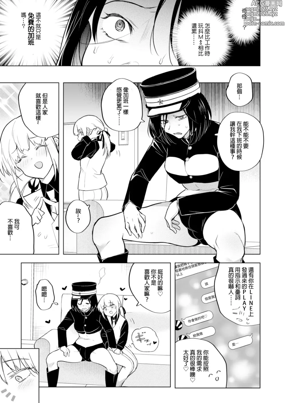 Page 8 of doujinshi Tekisei 0 no Futanari Joou-sama 2 -Mouretsu! Love Love Gyaku Anal Mugen Zangyou Jigoku-