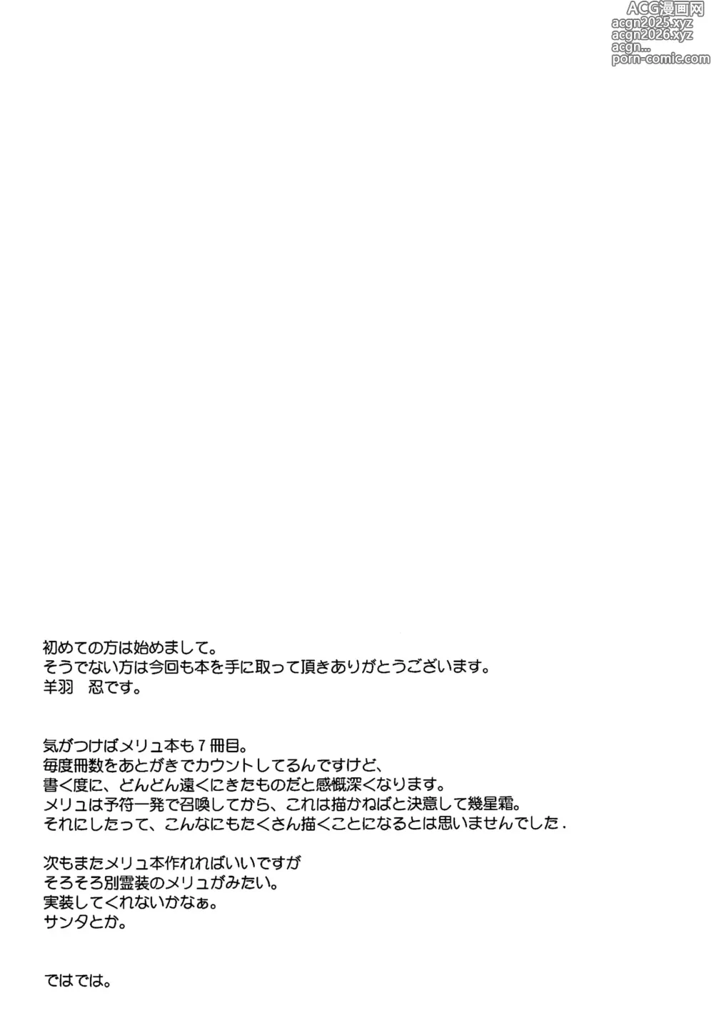 Page 16 of doujinshi Aibiki Shitai Melusine