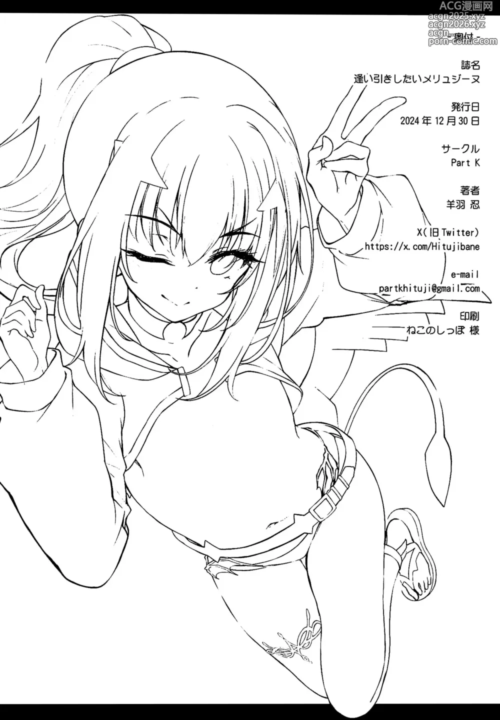 Page 17 of doujinshi Aibiki Shitai Melusine