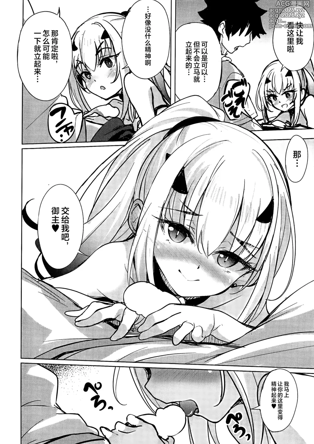 Page 5 of doujinshi Aibiki Shitai Melusine