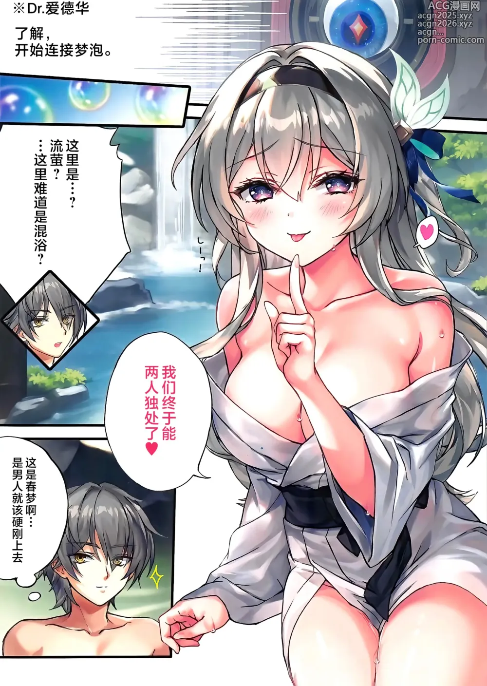 Page 4 of doujinshi Inna Awa to Amai Yume ~Onsen Hen~