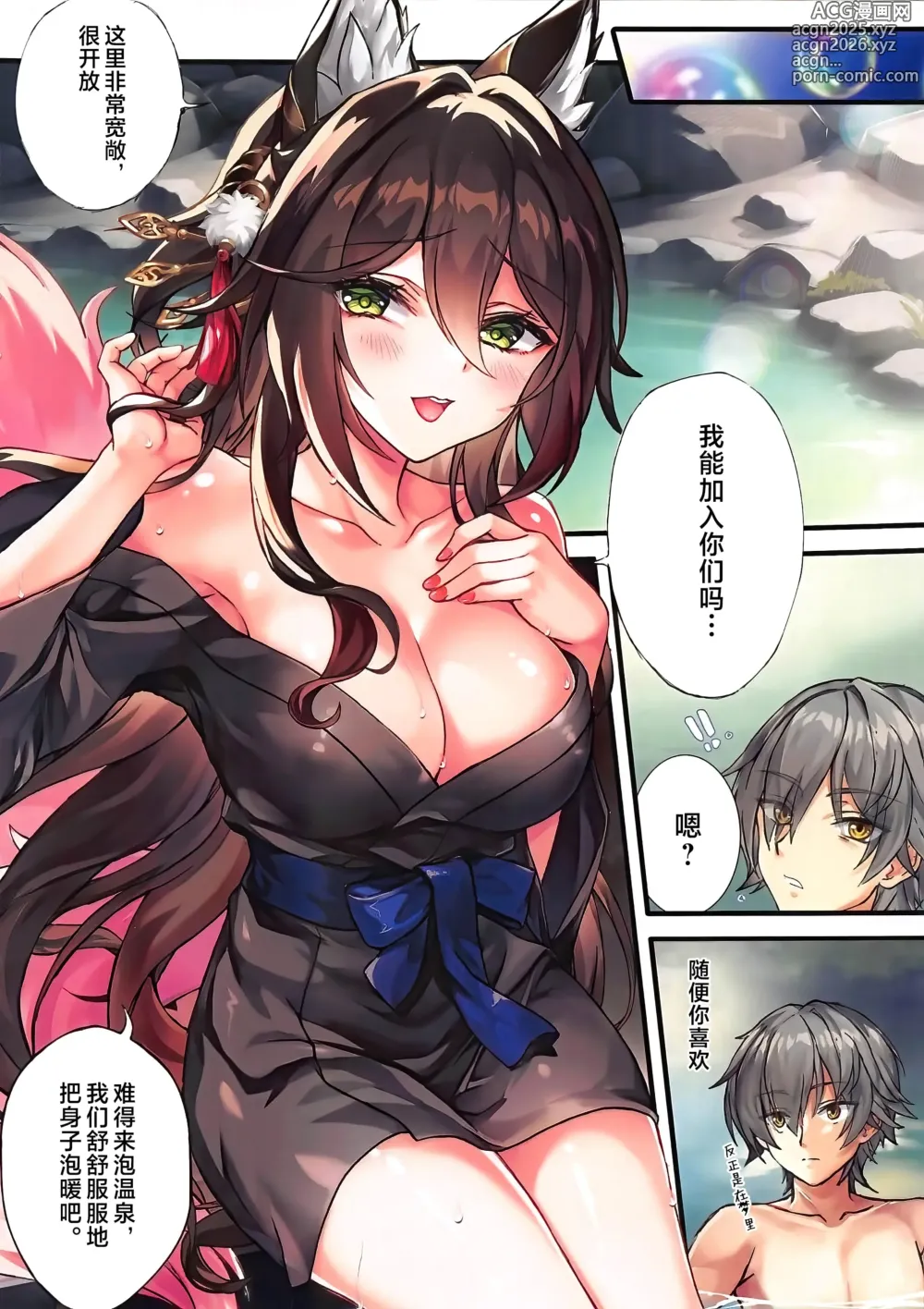 Page 8 of doujinshi Inna Awa to Amai Yume ~Onsen Hen~