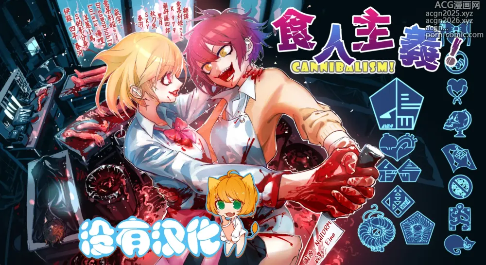 Page 1 of manga 食人主義 ！