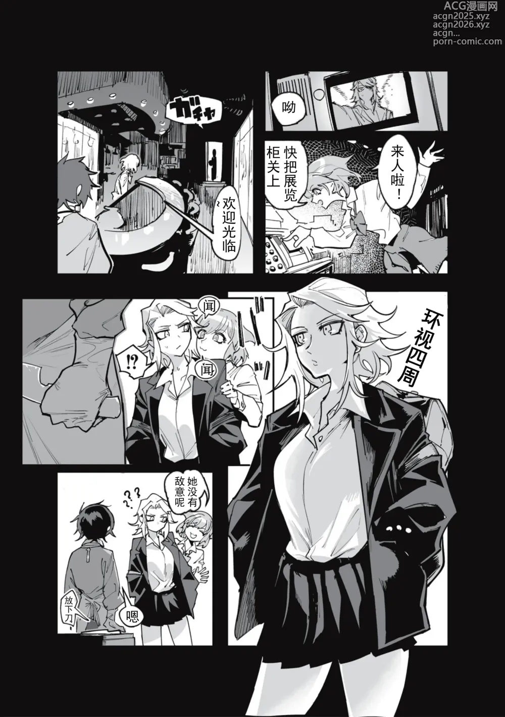 Page 11 of manga 食人主義 ！