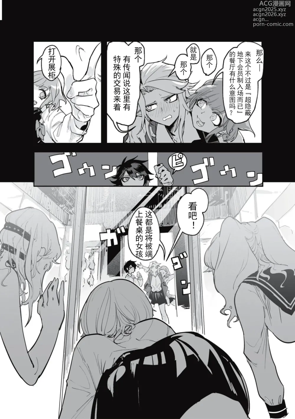 Page 12 of manga 食人主義 ！