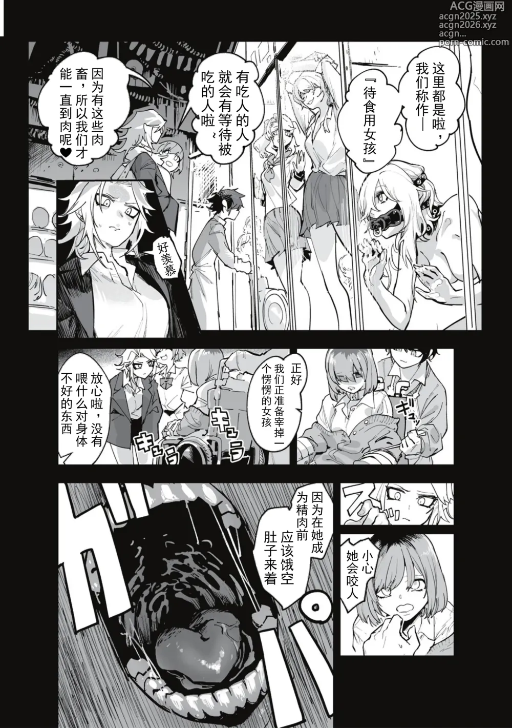 Page 13 of manga 食人主義 ！
