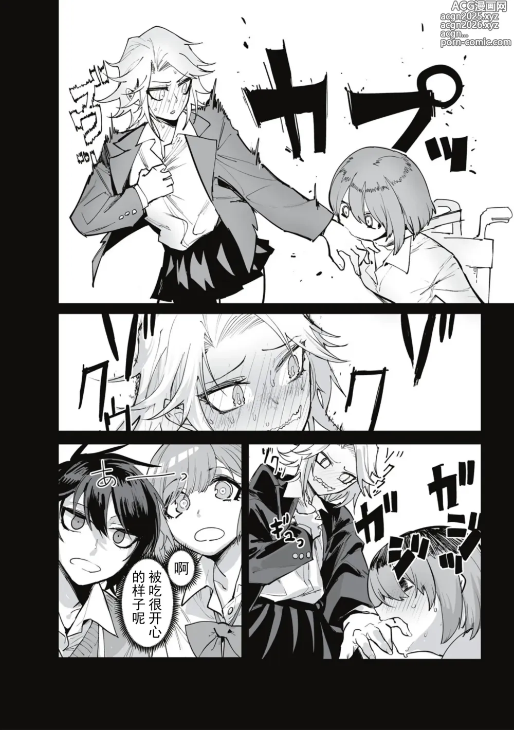 Page 14 of manga 食人主義 ！
