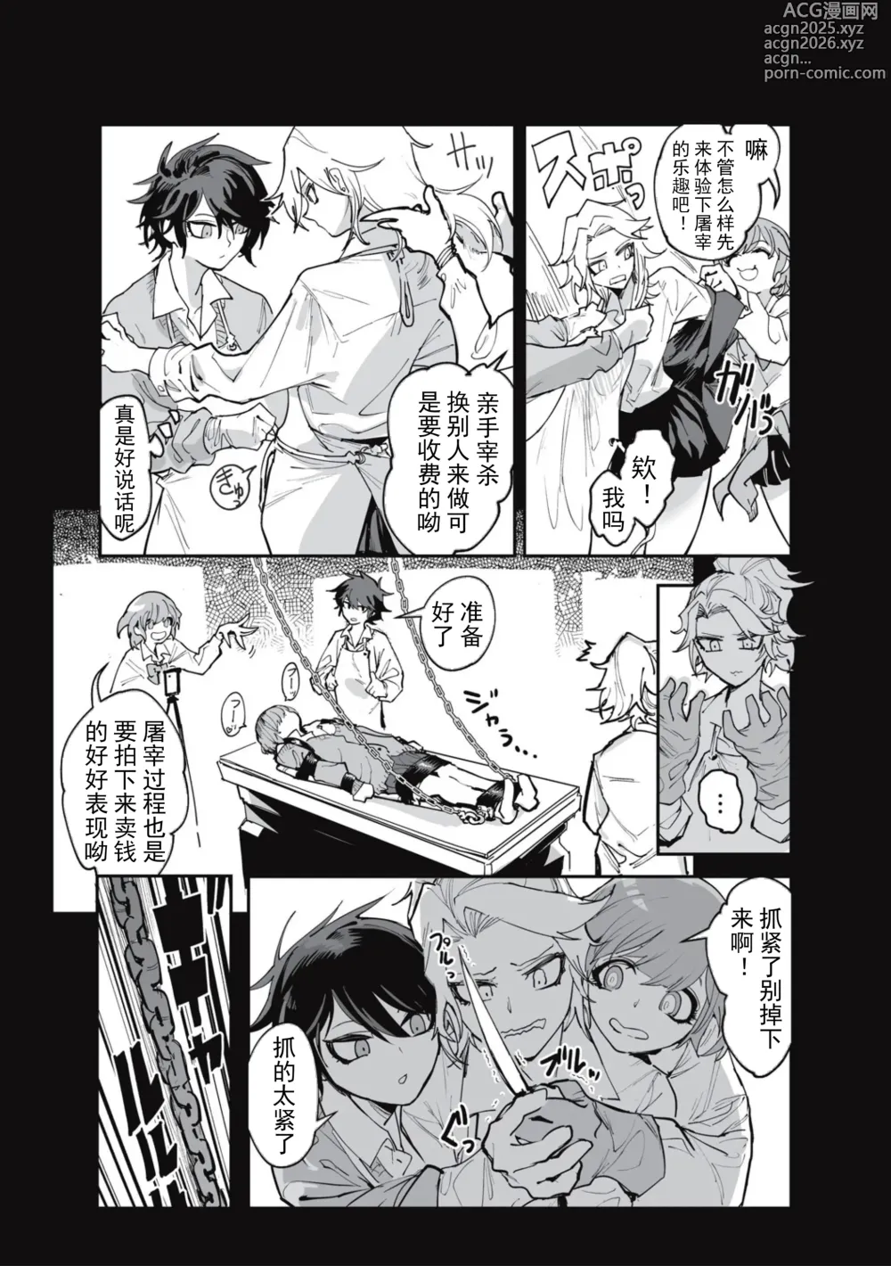 Page 15 of manga 食人主義 ！