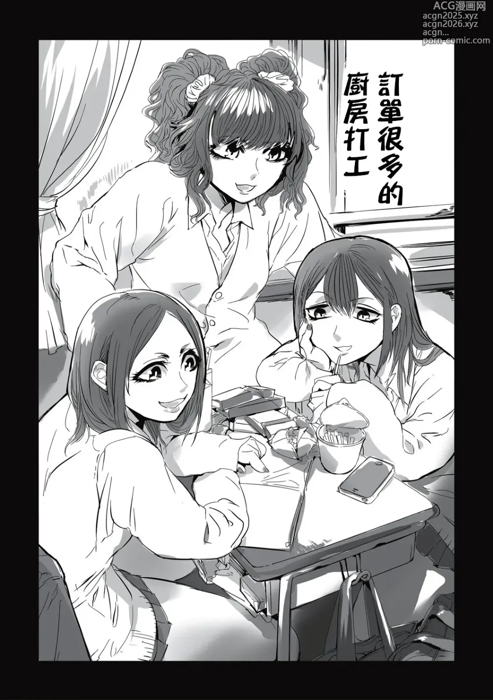 Page 163 of manga 食人主義 ！