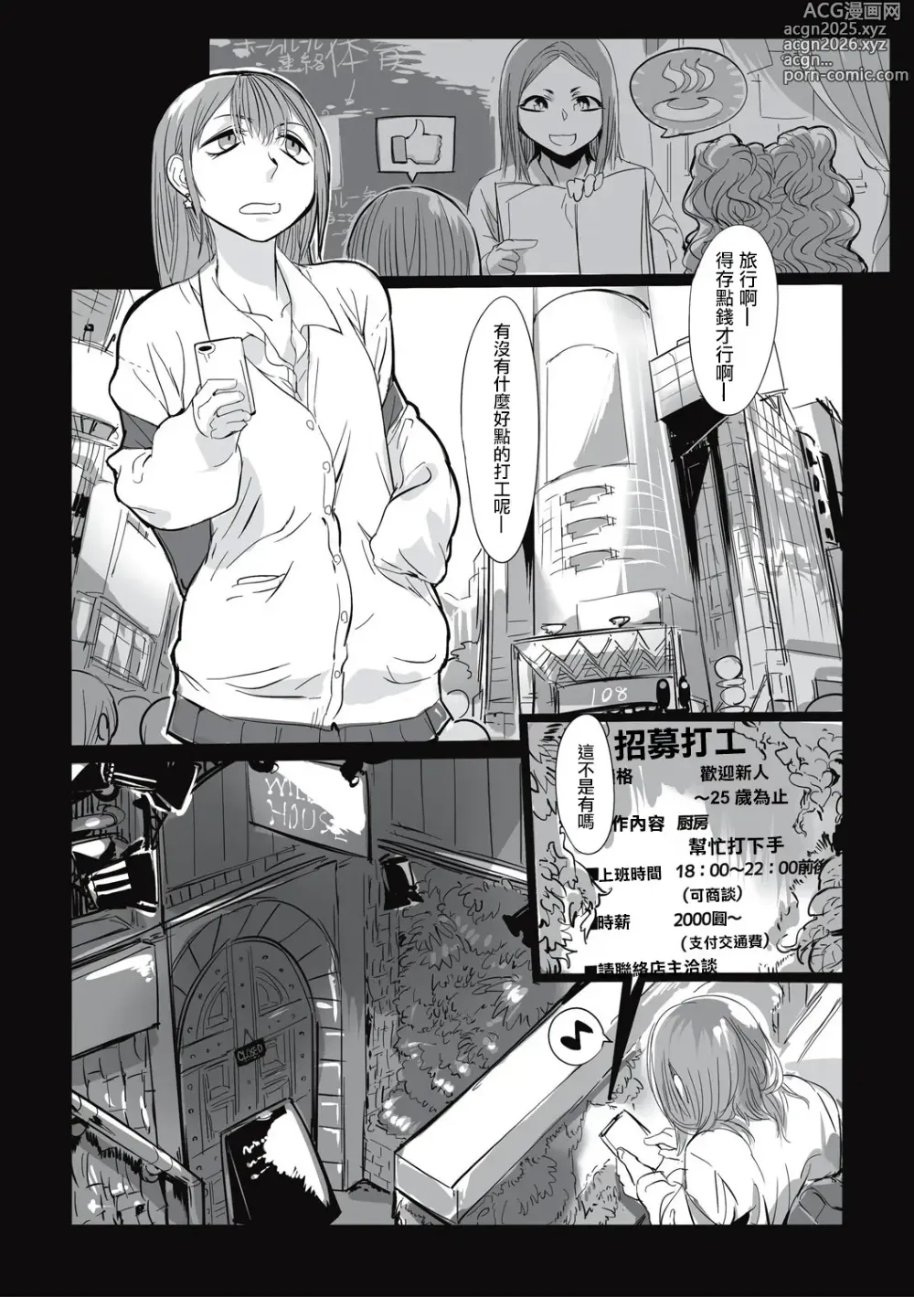 Page 164 of manga 食人主義 ！