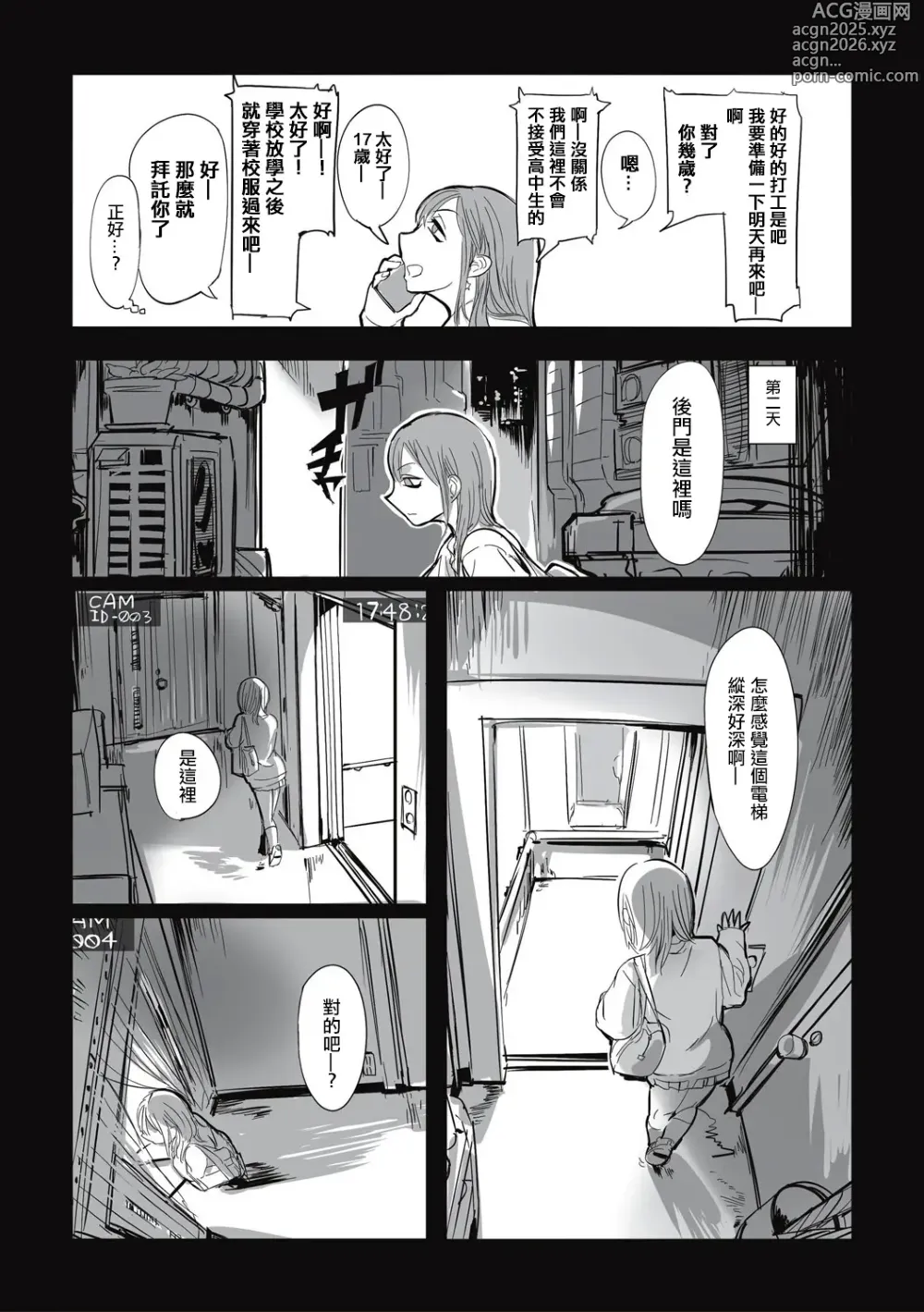 Page 165 of manga 食人主義 ！
