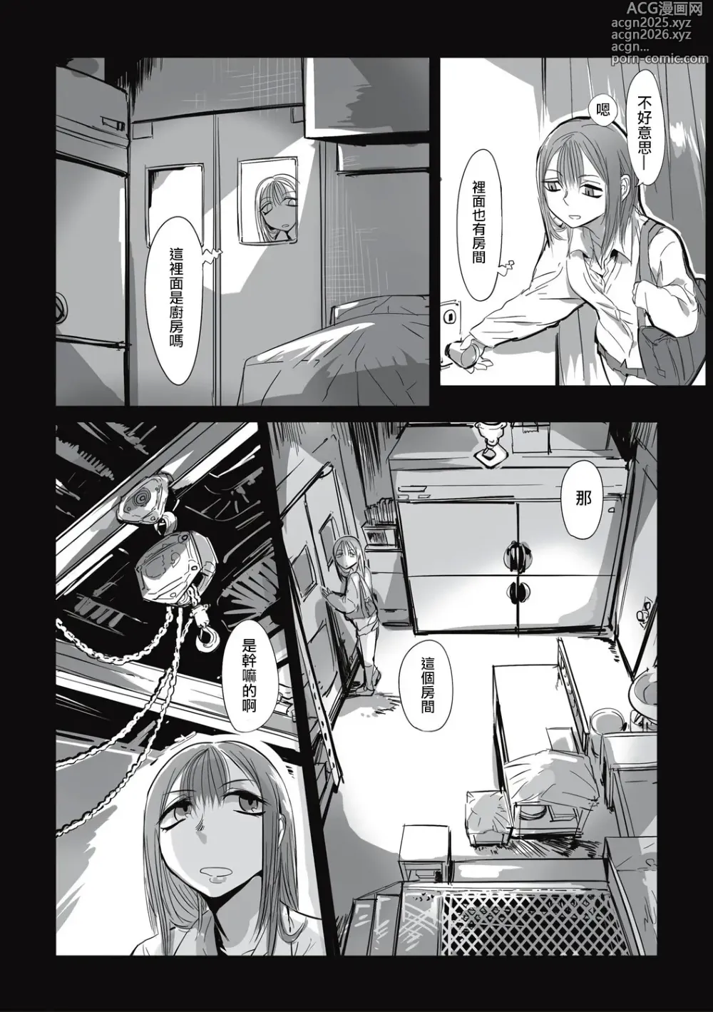 Page 166 of manga 食人主義 ！