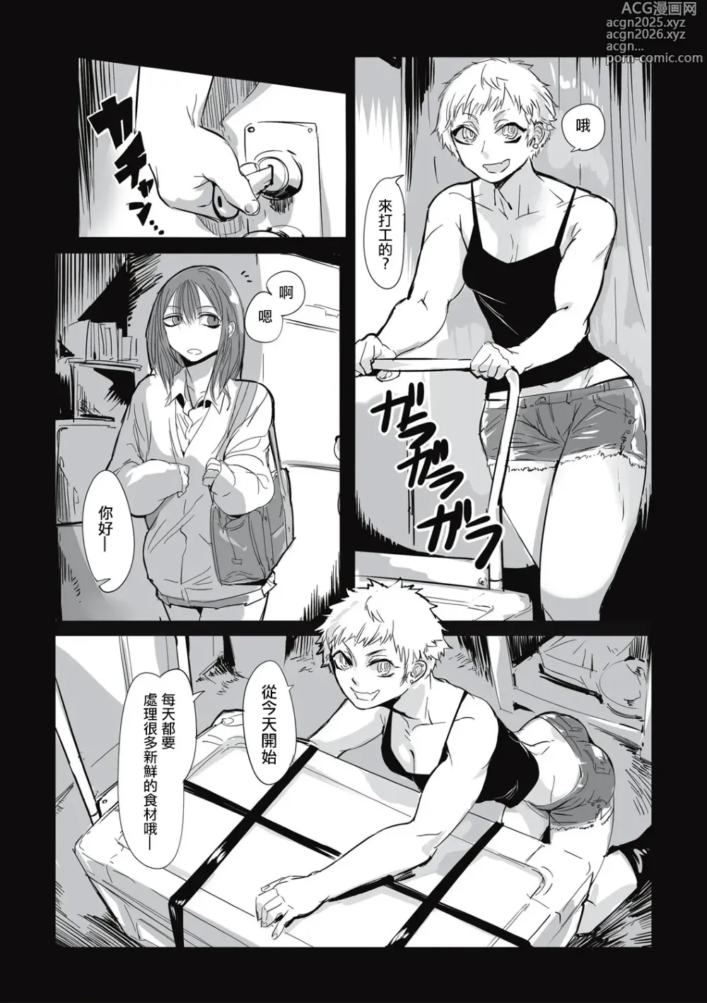 Page 167 of manga 食人主義 ！