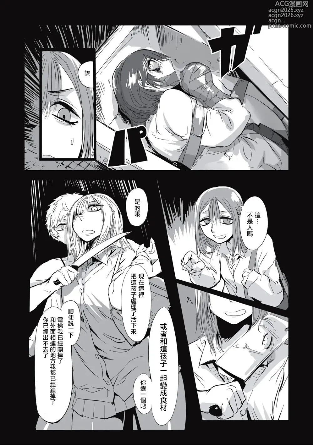 Page 168 of manga 食人主義 ！