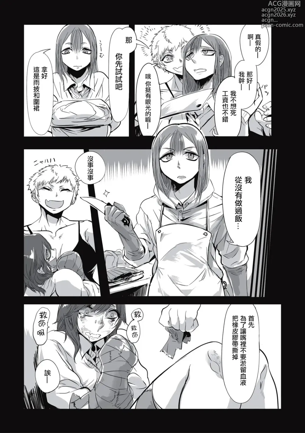 Page 169 of manga 食人主義 ！