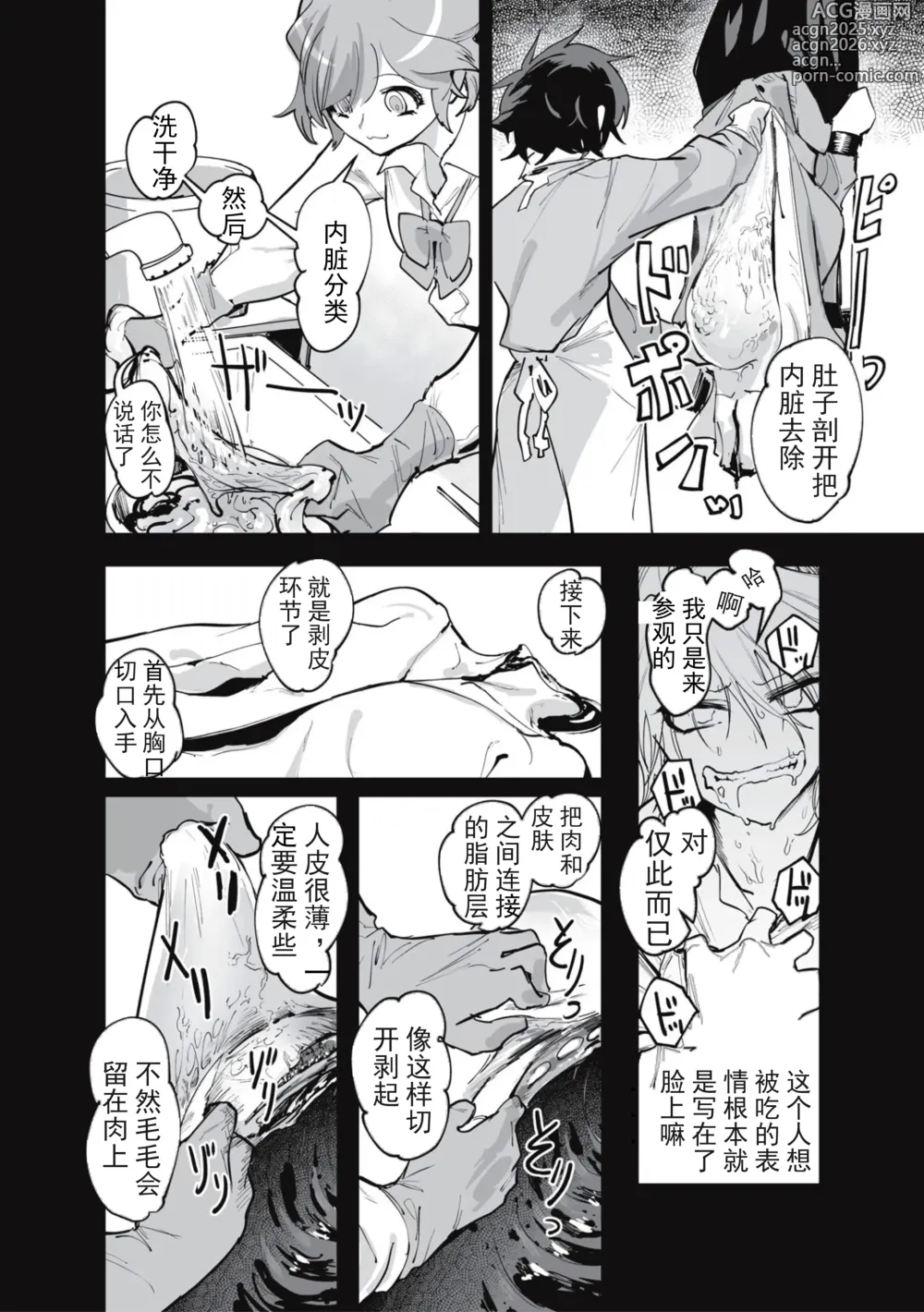 Page 18 of manga 食人主義 ！