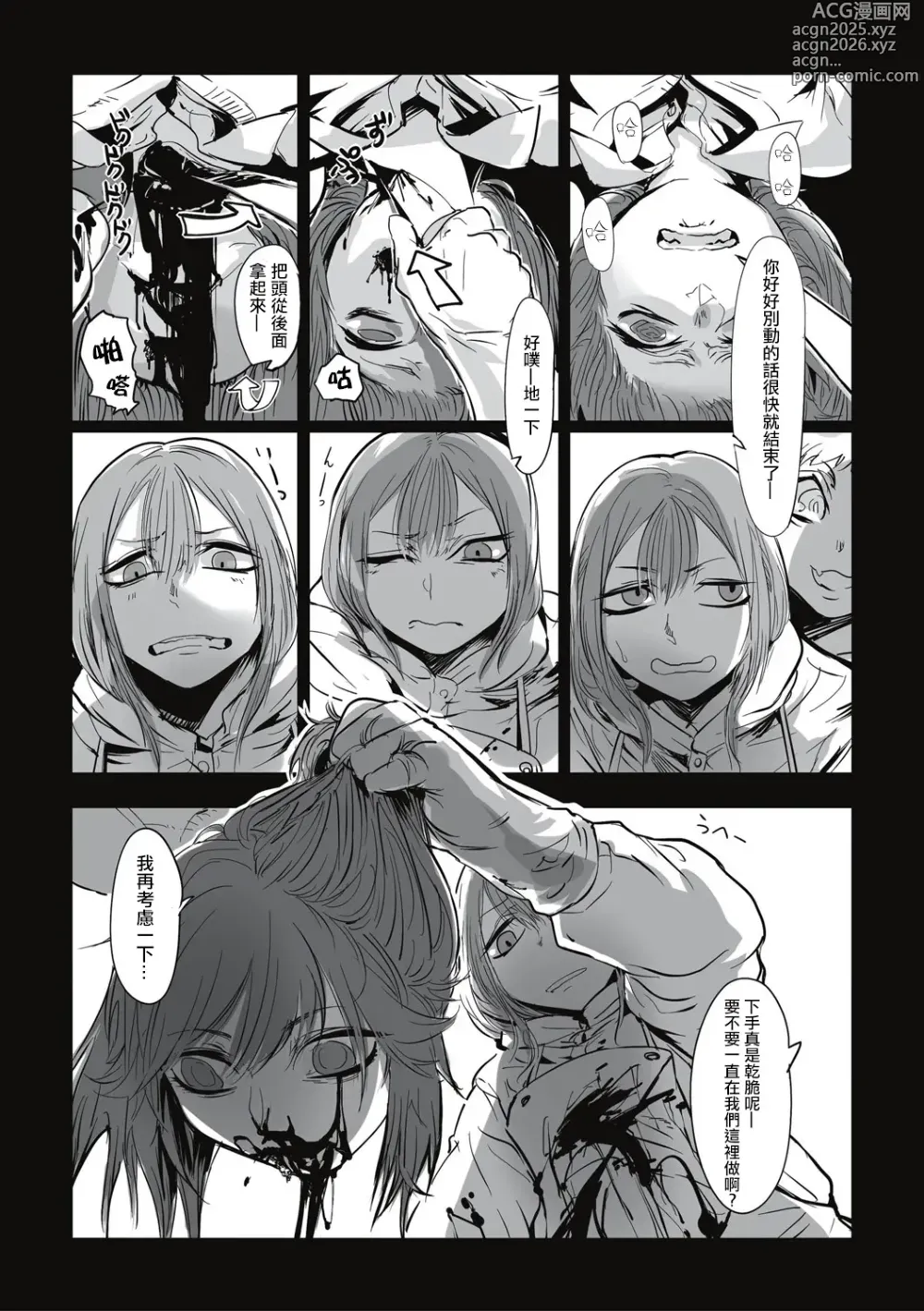 Page 171 of manga 食人主義 ！