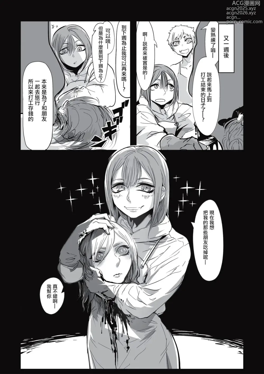 Page 177 of manga 食人主義 ！