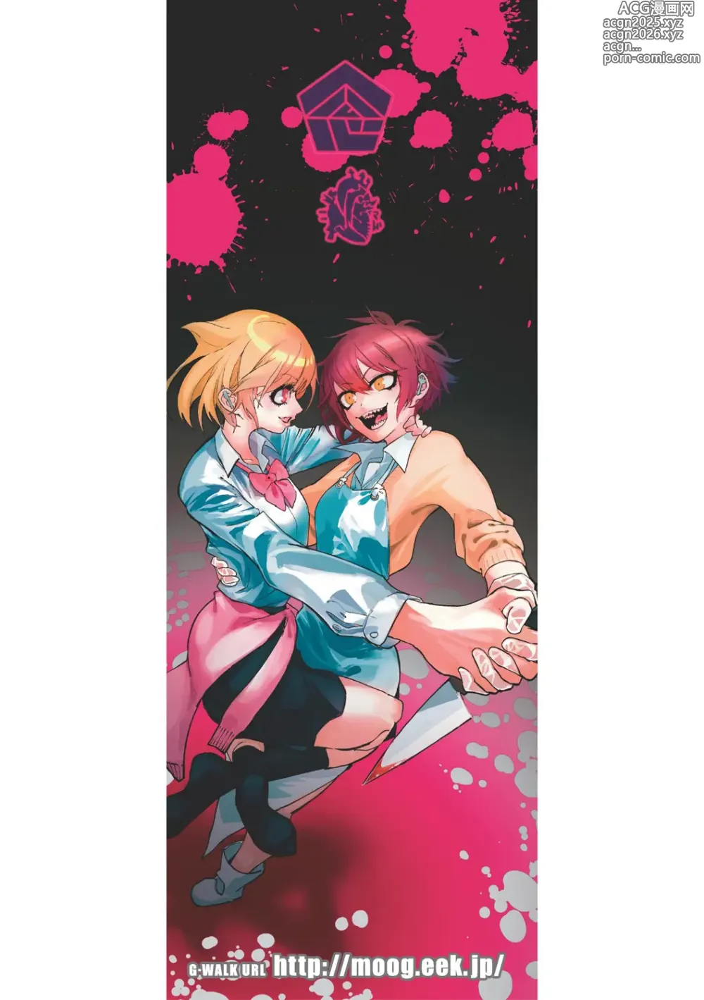 Page 183 of manga 食人主義 ！