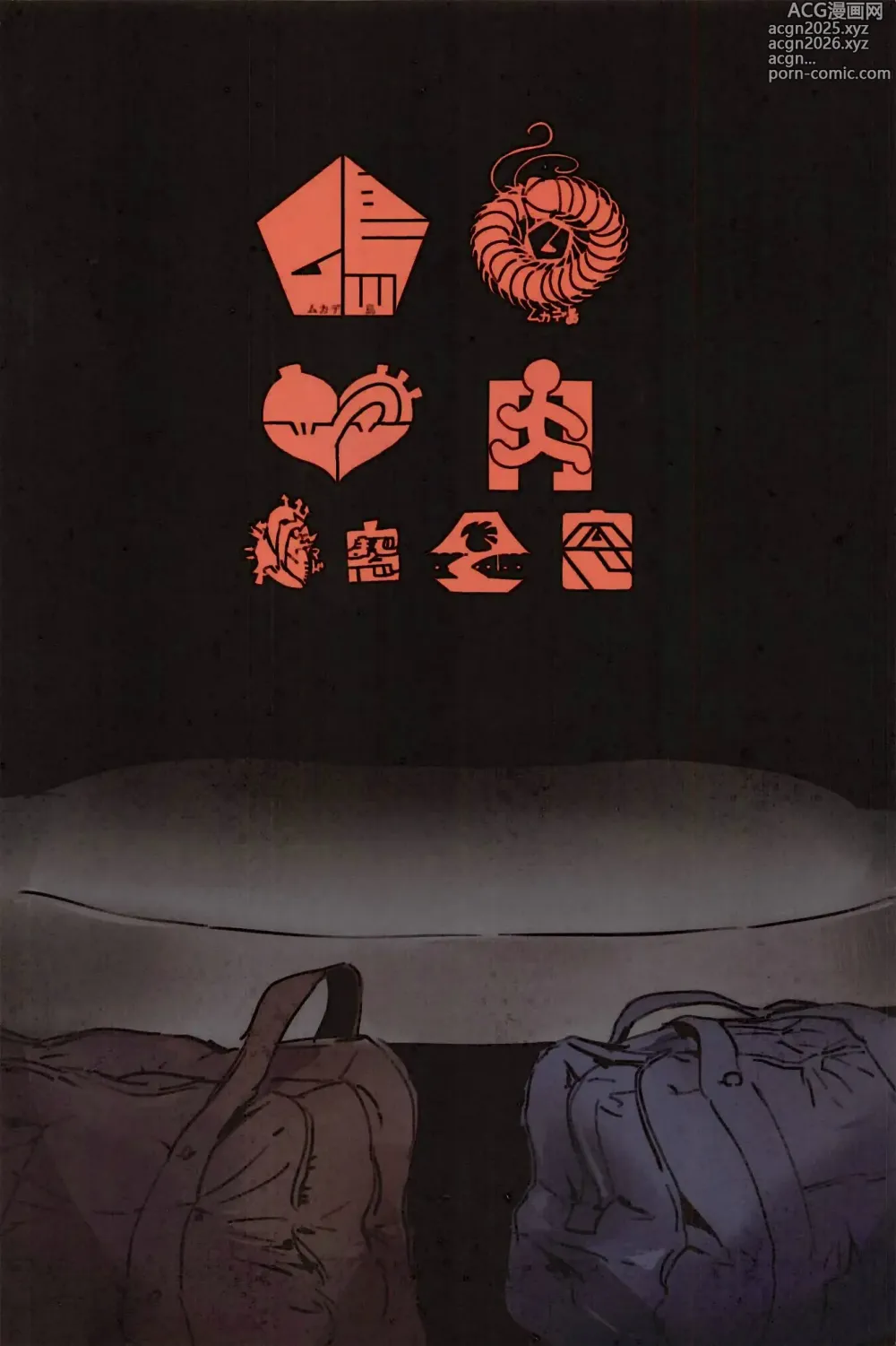 Page 187 of manga 食人主義 ！