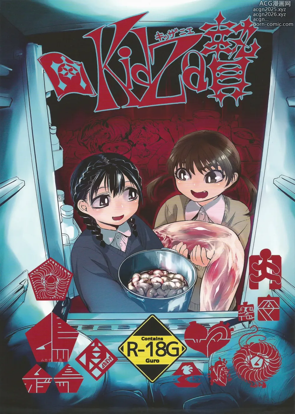 Page 190 of manga 食人主義 ！