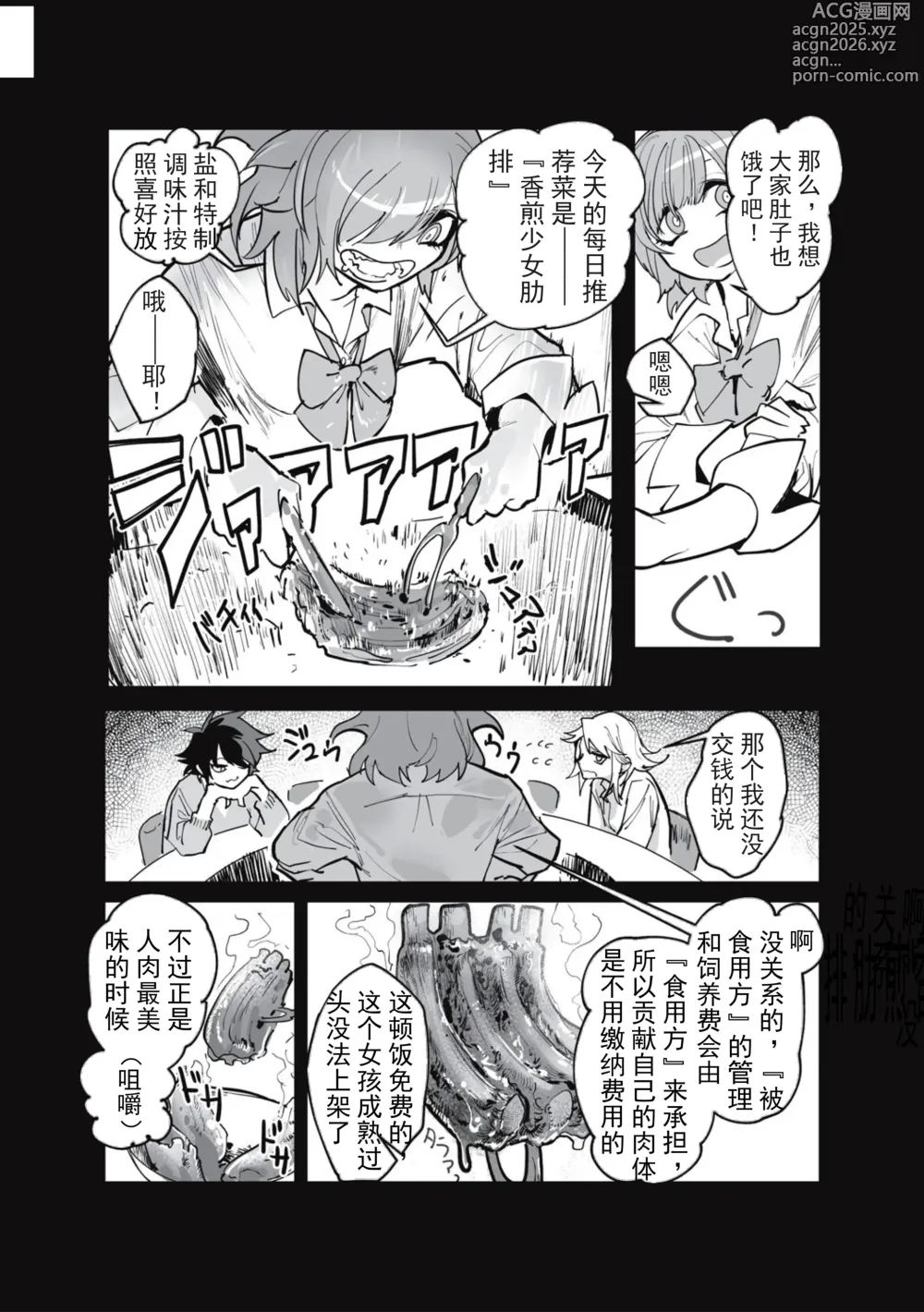 Page 21 of manga 食人主義 ！