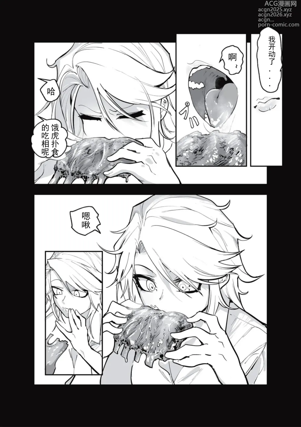 Page 22 of manga 食人主義 ！
