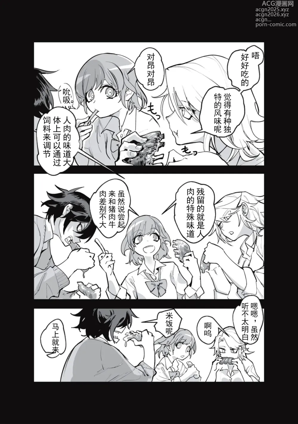 Page 23 of manga 食人主義 ！