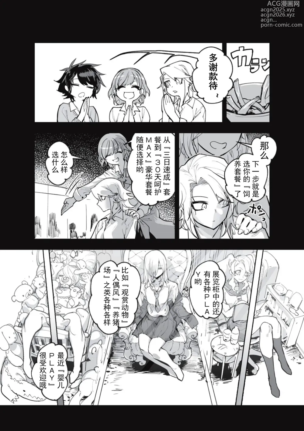 Page 24 of manga 食人主義 ！