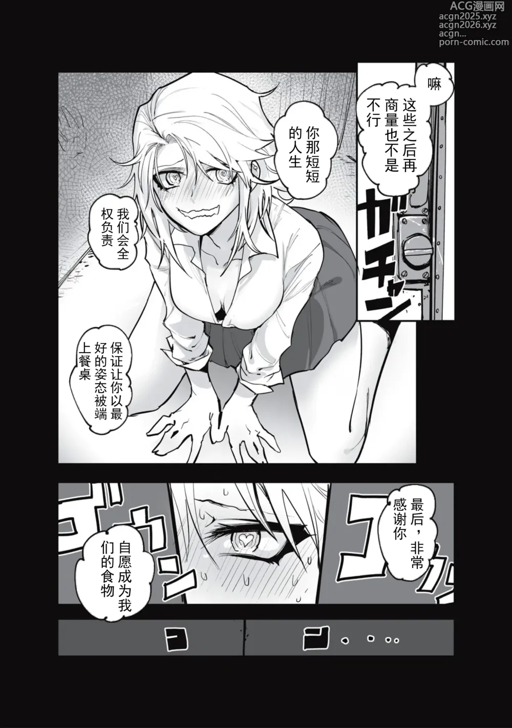 Page 25 of manga 食人主義 ！