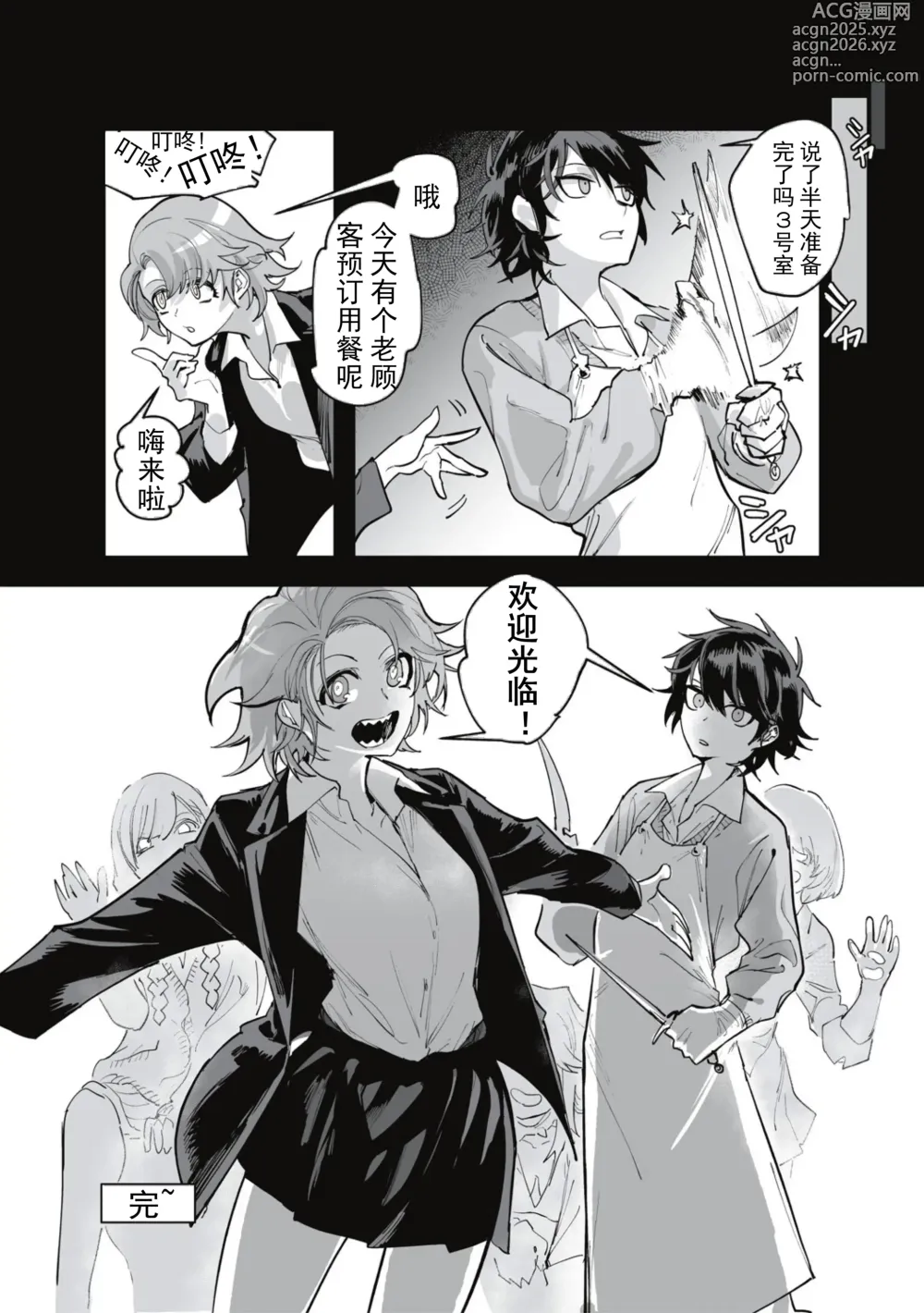 Page 26 of manga 食人主義 ！