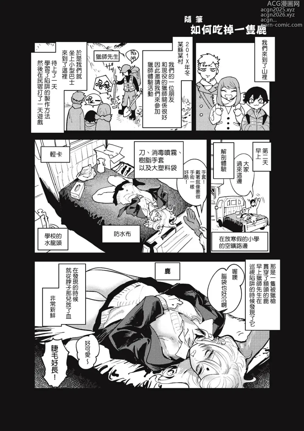 Page 28 of manga 食人主義 ！