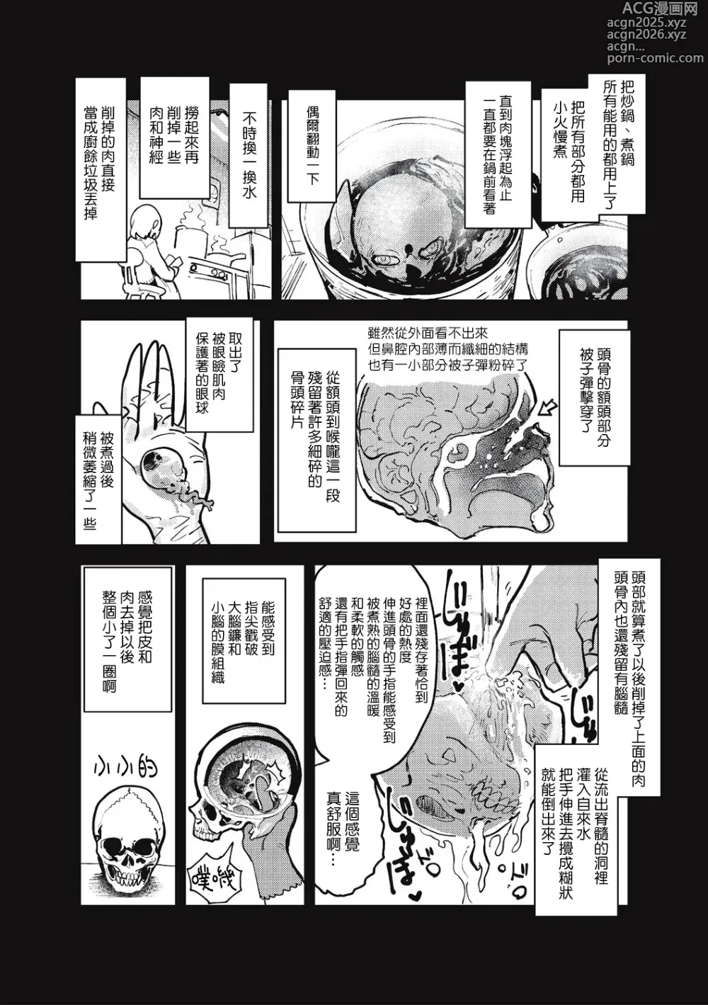 Page 34 of manga 食人主義 ！