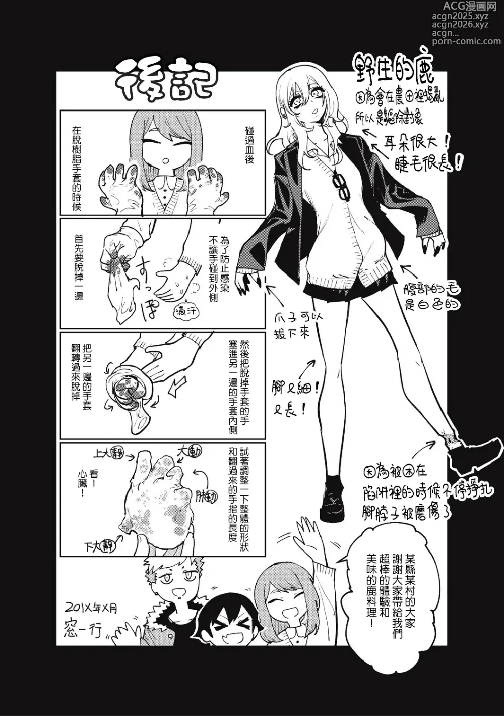 Page 36 of manga 食人主義 ！