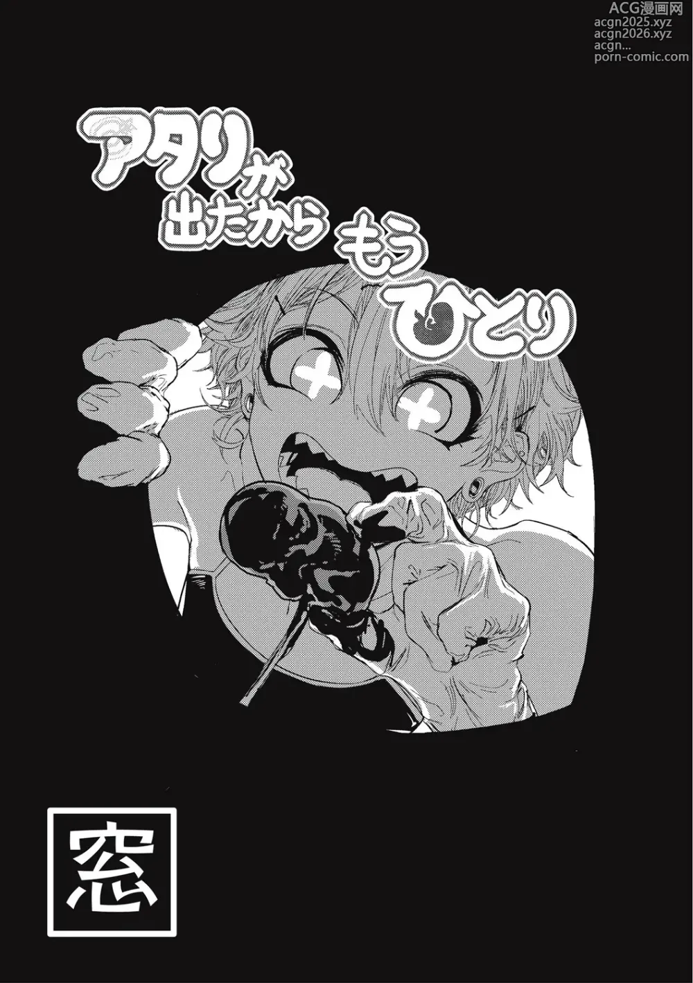Page 39 of manga 食人主義 ！