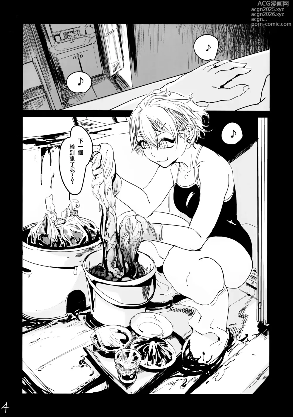 Page 40 of manga 食人主義 ！