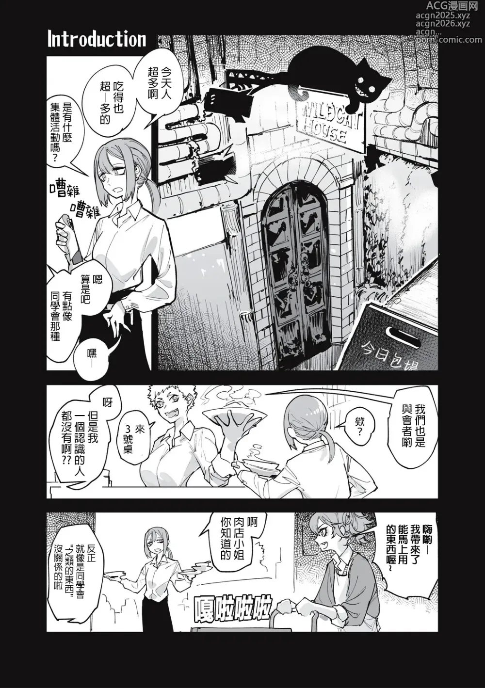 Page 7 of manga 食人主義 ！