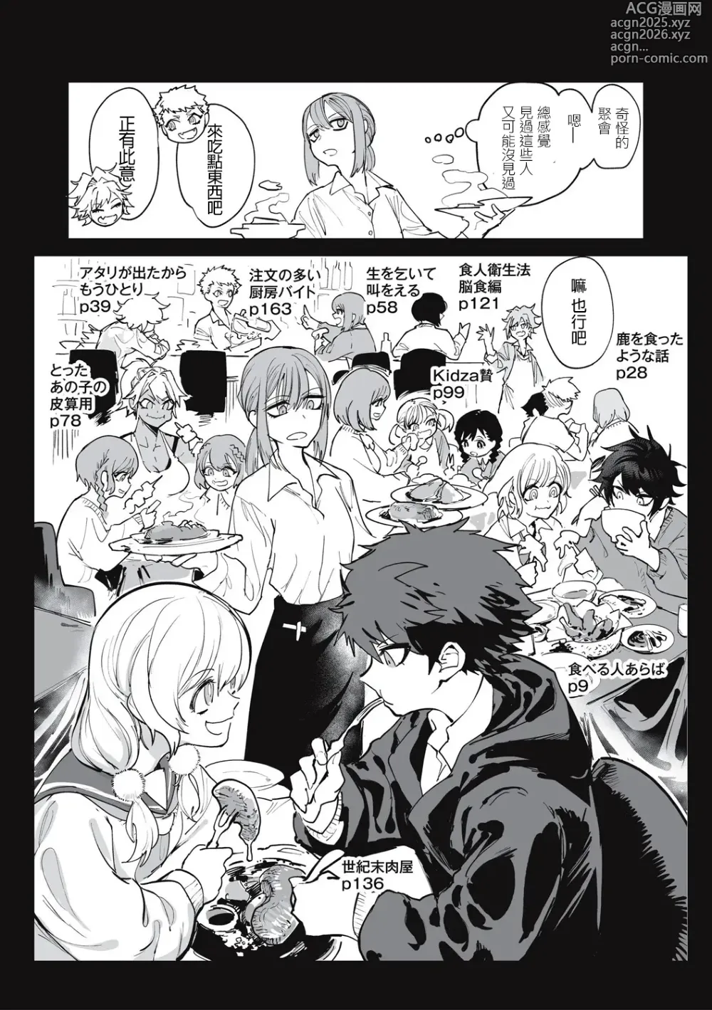 Page 8 of manga 食人主義 ！