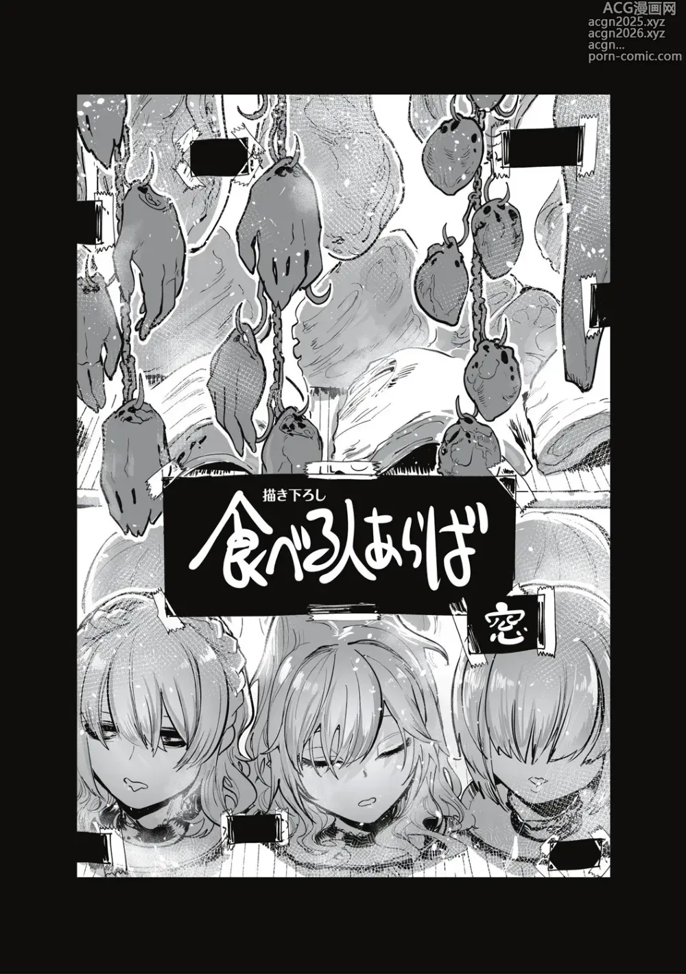 Page 9 of manga 食人主義 ！