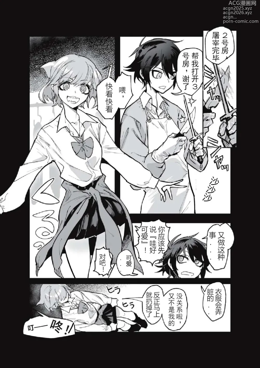 Page 10 of manga 食人主義 ！