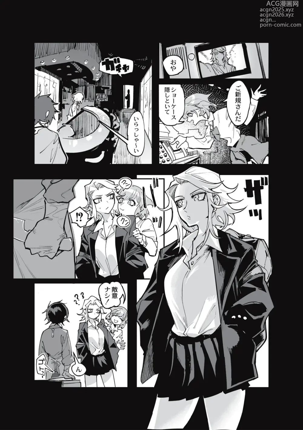 Page 11 of manga Cannibalism！