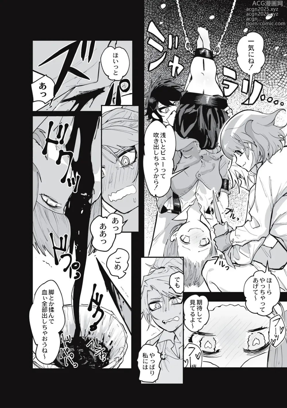Page 16 of manga Cannibalism！