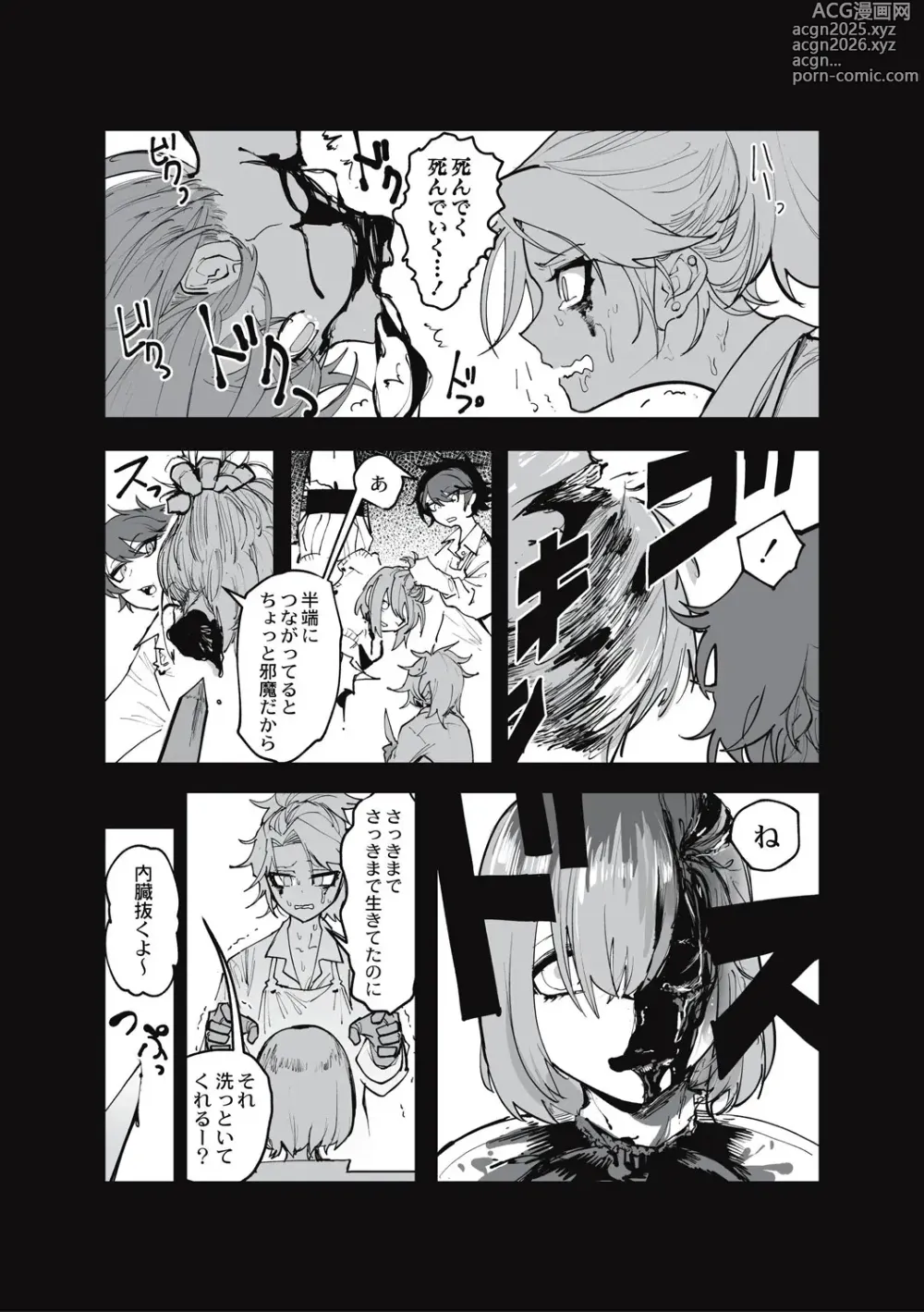 Page 17 of manga Cannibalism！