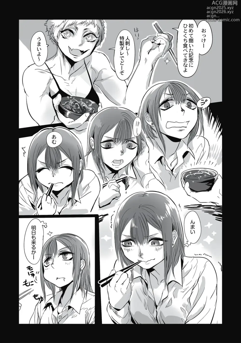 Page 175 of manga Cannibalism！
