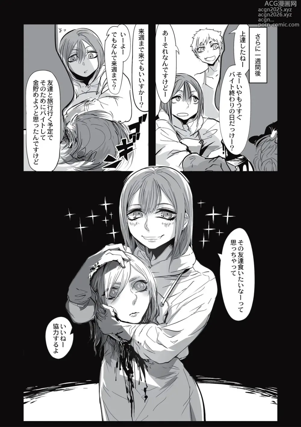 Page 177 of manga Cannibalism！