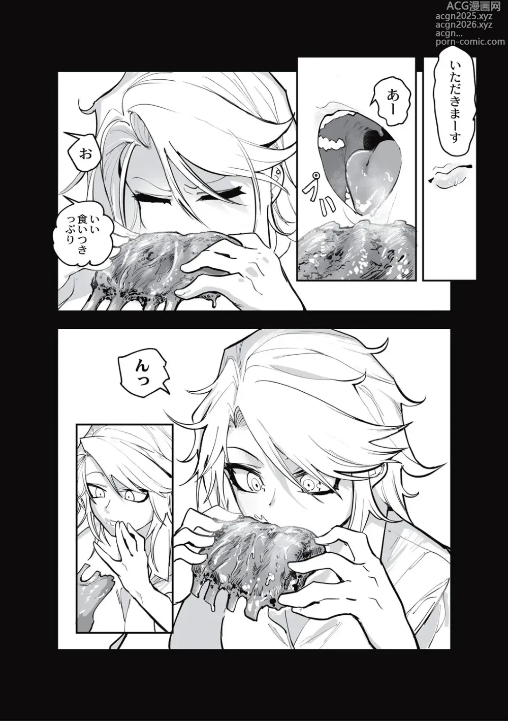 Page 22 of manga Cannibalism！